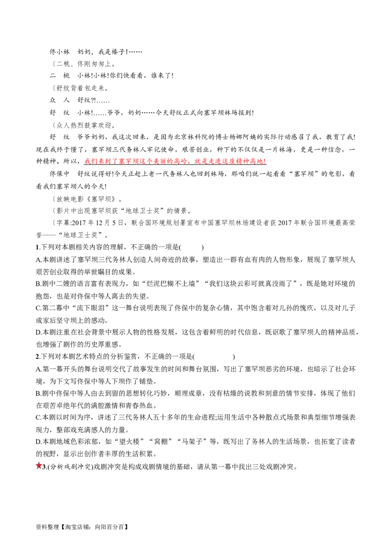 第02讲戏剧的矛盾冲突（练习）（解析版）_01高考语文_新高考复习资料_2024年新高考资料_一轮复习资料_高考语文一轮复习讲练测（课件+讲义+练习）（新高考）_第一部分现代文阅读