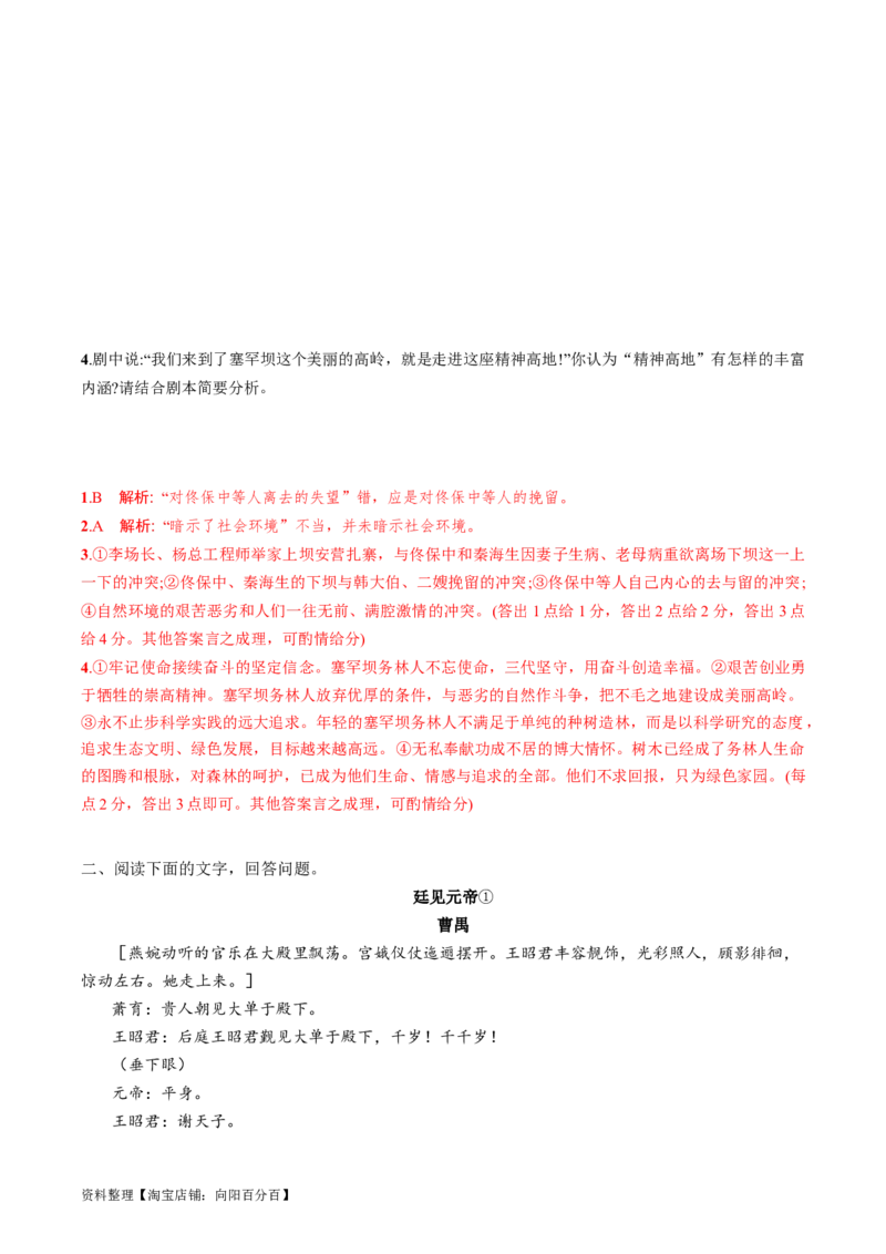 第02讲戏剧的矛盾冲突（练习）（解析版）_01高考语文_新高考复习资料_2024年新高考资料_一轮复习资料_高考语文一轮复习讲练测（课件+讲义+练习）（新高考）_第一部分现代文阅读