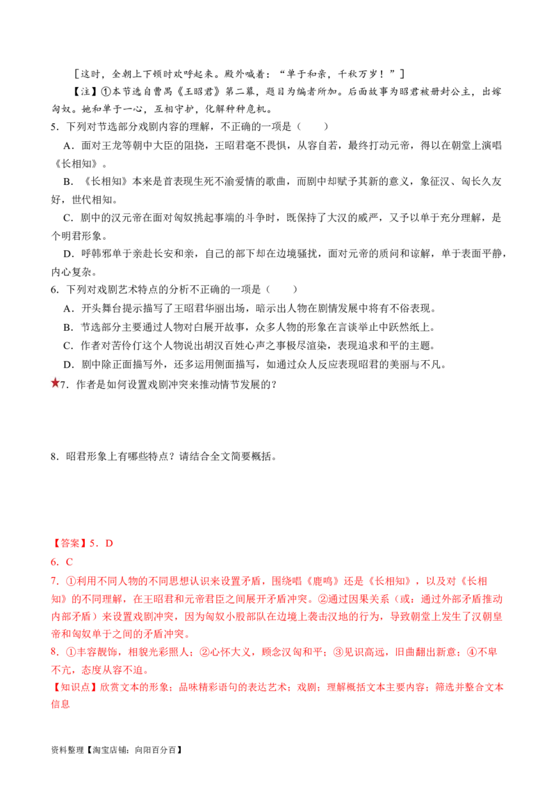 第02讲戏剧的矛盾冲突（练习）（解析版）_01高考语文_新高考复习资料_2024年新高考资料_一轮复习资料_高考语文一轮复习讲练测（课件+讲义+练习）（新高考）_第一部分现代文阅读