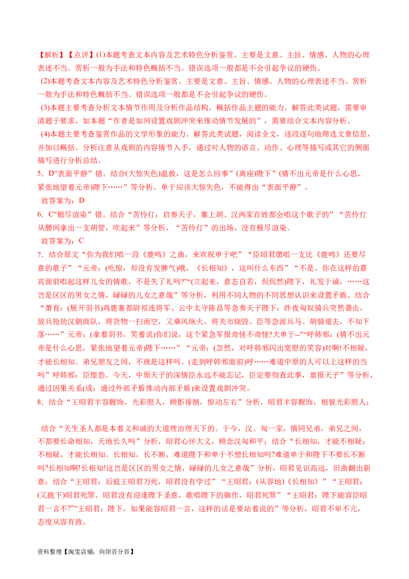 第02讲戏剧的矛盾冲突（练习）（解析版）_01高考语文_新高考复习资料_2024年新高考资料_一轮复习资料_高考语文一轮复习讲练测（课件+讲义+练习）（新高考）_第一部分现代文阅读