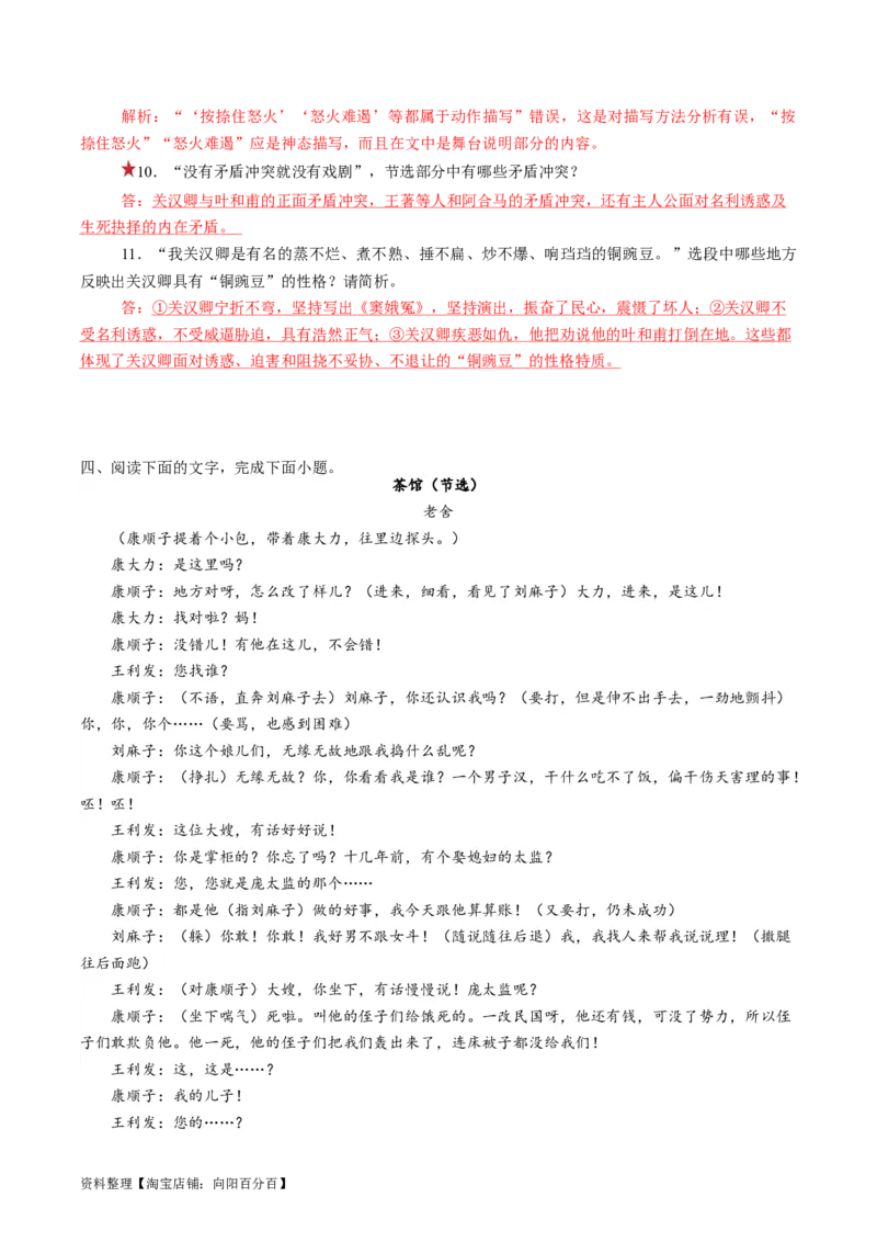 第02讲戏剧的矛盾冲突（练习）（解析版）_01高考语文_新高考复习资料_2024年新高考资料_一轮复习资料_高考语文一轮复习讲练测（课件+讲义+练习）（新高考）_第一部分现代文阅读