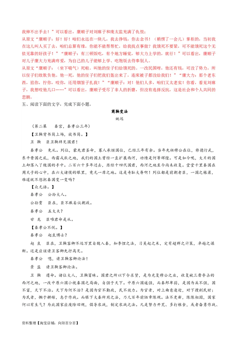 第02讲戏剧的矛盾冲突（练习）（解析版）_01高考语文_新高考复习资料_2024年新高考资料_一轮复习资料_高考语文一轮复习讲练测（课件+讲义+练习）（新高考）_第一部分现代文阅读