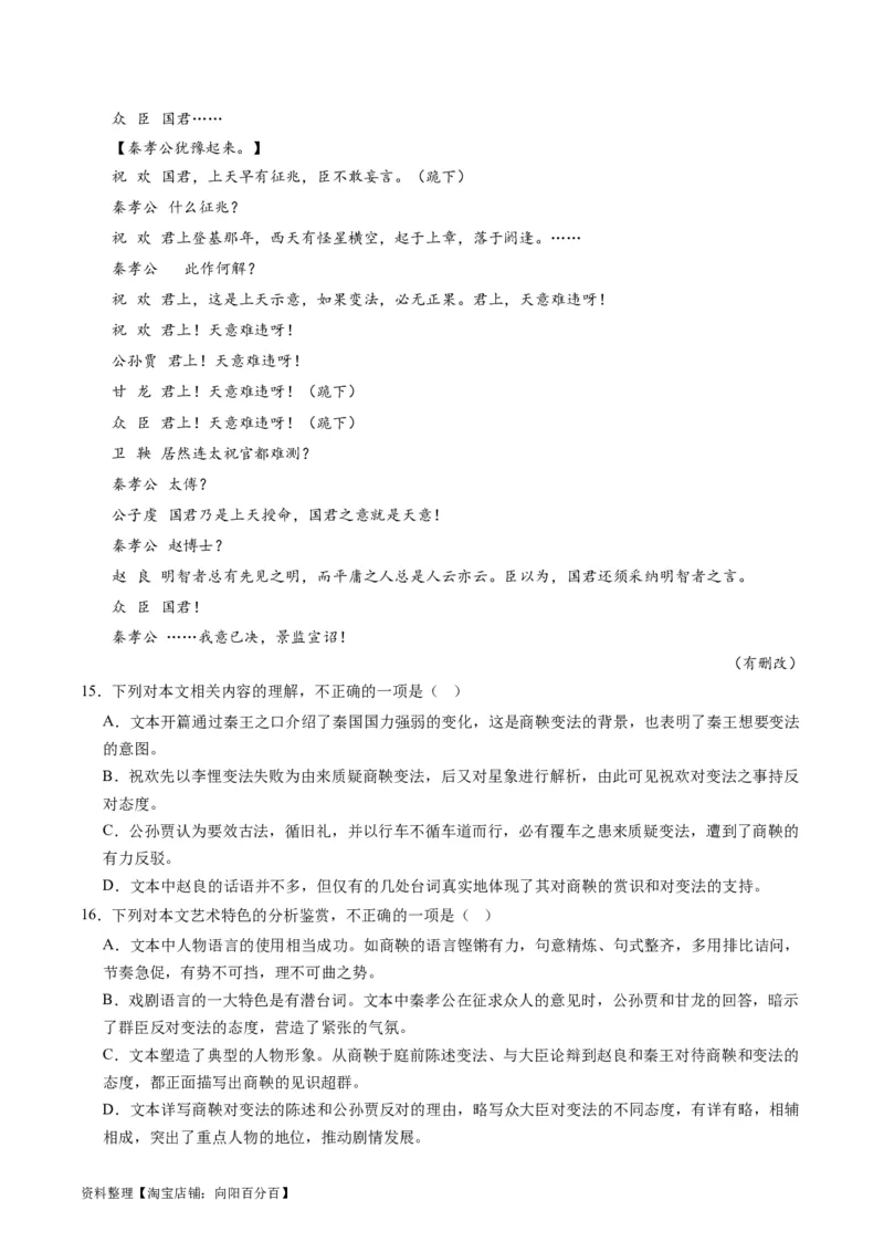 第02讲戏剧的矛盾冲突（练习）（解析版）_01高考语文_新高考复习资料_2024年新高考资料_一轮复习资料_高考语文一轮复习讲练测（课件+讲义+练习）（新高考）_第一部分现代文阅读