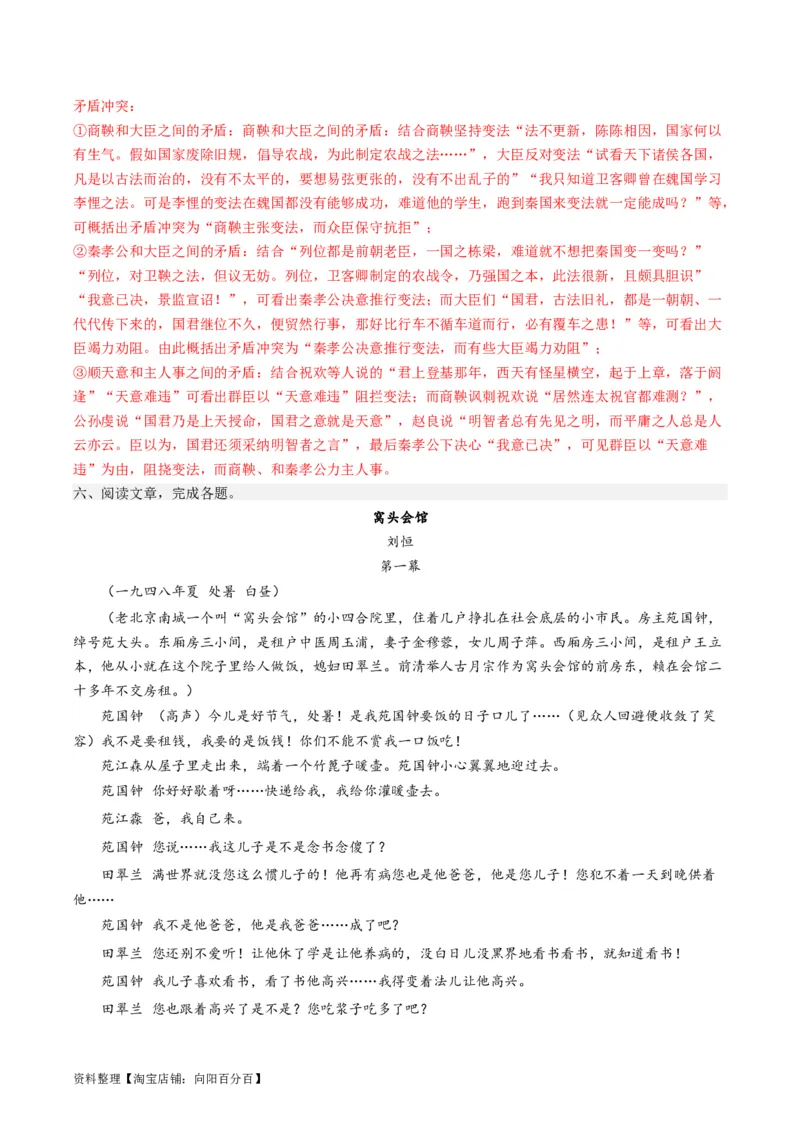 第02讲戏剧的矛盾冲突（练习）（解析版）_01高考语文_新高考复习资料_2024年新高考资料_一轮复习资料_高考语文一轮复习讲练测（课件+讲义+练习）（新高考）_第一部分现代文阅读