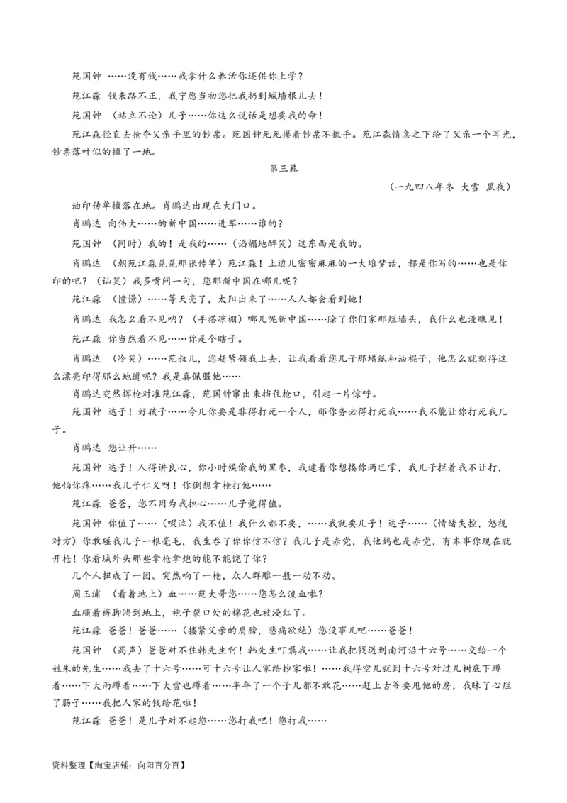 第02讲戏剧的矛盾冲突（练习）（解析版）_01高考语文_新高考复习资料_2024年新高考资料_一轮复习资料_高考语文一轮复习讲练测（课件+讲义+练习）（新高考）_第一部分现代文阅读