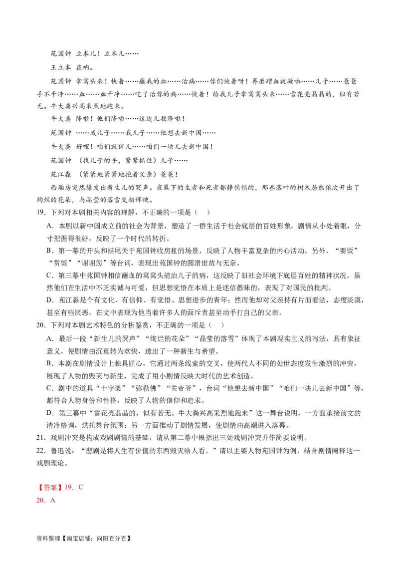 第02讲戏剧的矛盾冲突（练习）（解析版）_01高考语文_新高考复习资料_2024年新高考资料_一轮复习资料_高考语文一轮复习讲练测（课件+讲义+练习）（新高考）_第一部分现代文阅读