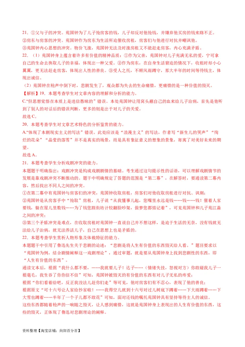 第02讲戏剧的矛盾冲突（练习）（解析版）_01高考语文_新高考复习资料_2024年新高考资料_一轮复习资料_高考语文一轮复习讲练测（课件+讲义+练习）（新高考）_第一部分现代文阅读