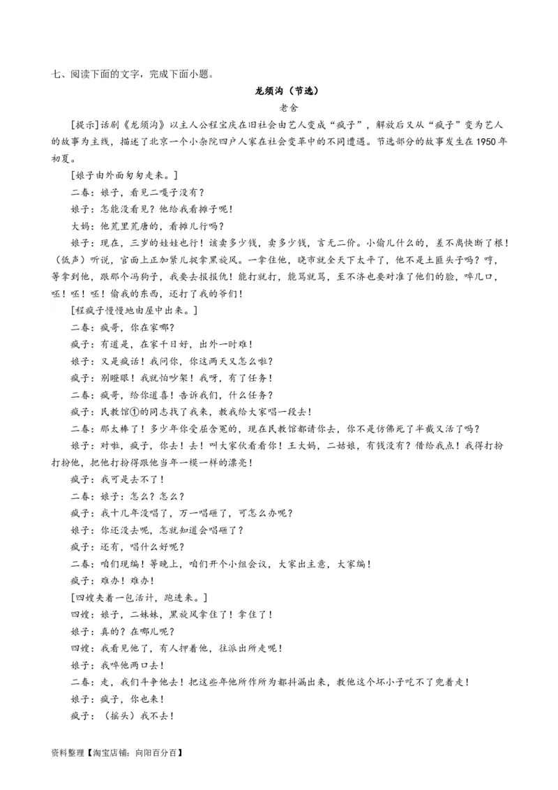 第02讲戏剧的矛盾冲突（练习）（解析版）_01高考语文_新高考复习资料_2024年新高考资料_一轮复习资料_高考语文一轮复习讲练测（课件+讲义+练习）（新高考）_第一部分现代文阅读