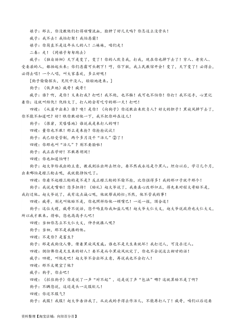 第02讲戏剧的矛盾冲突（练习）（解析版）_01高考语文_新高考复习资料_2024年新高考资料_一轮复习资料_高考语文一轮复习讲练测（课件+讲义+练习）（新高考）_第一部分现代文阅读