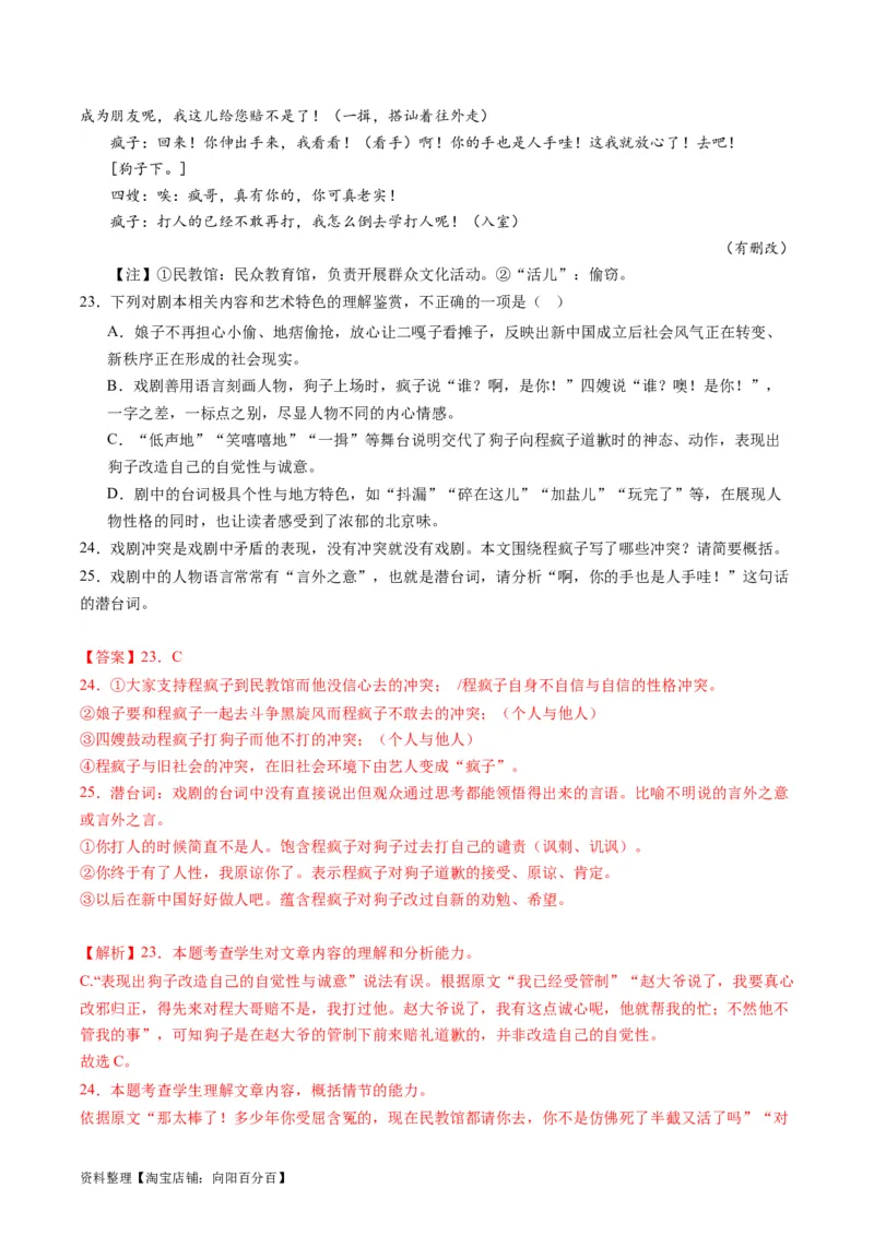 第02讲戏剧的矛盾冲突（练习）（解析版）_01高考语文_新高考复习资料_2024年新高考资料_一轮复习资料_高考语文一轮复习讲练测（课件+讲义+练习）（新高考）_第一部分现代文阅读