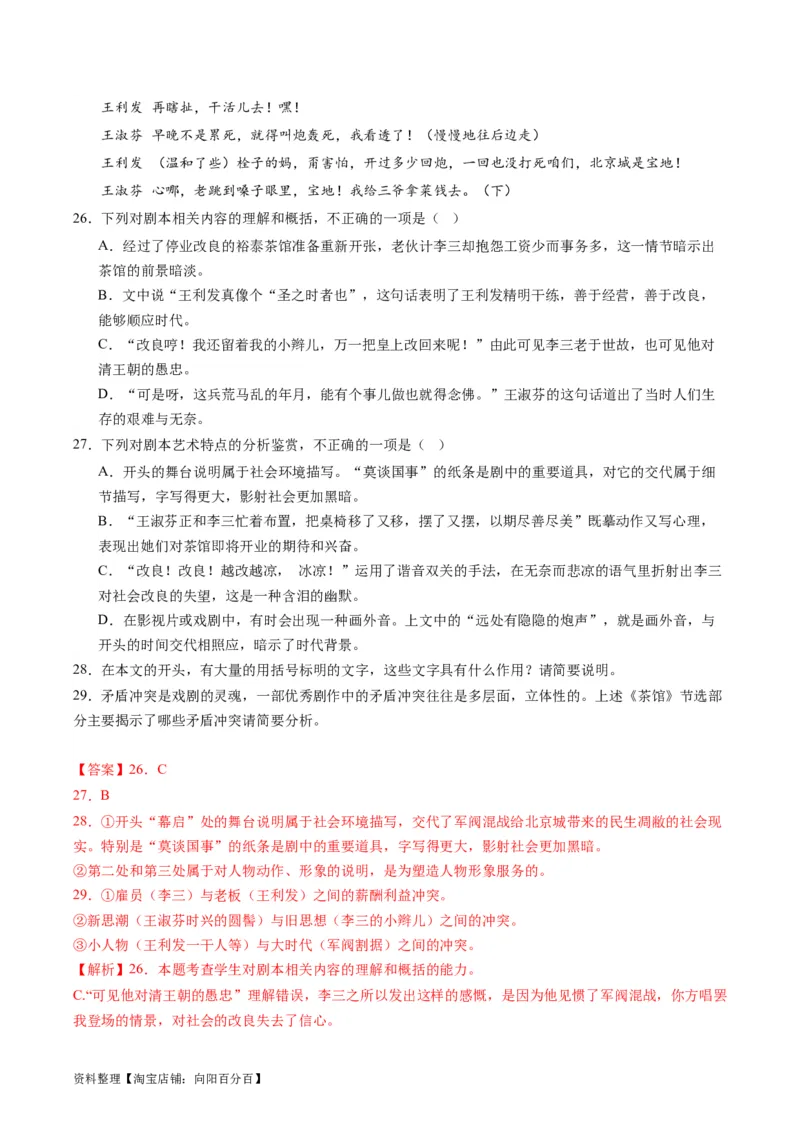 第02讲戏剧的矛盾冲突（练习）（解析版）_01高考语文_新高考复习资料_2024年新高考资料_一轮复习资料_高考语文一轮复习讲练测（课件+讲义+练习）（新高考）_第一部分现代文阅读