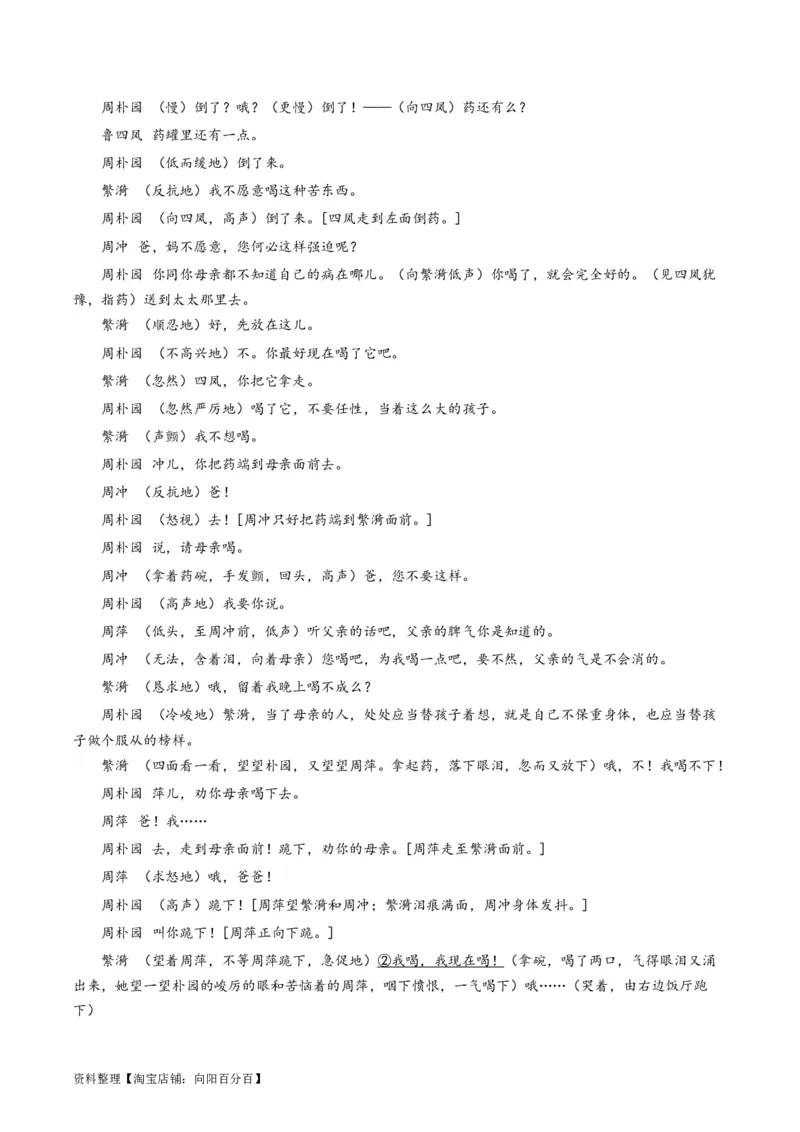 第02讲戏剧的矛盾冲突（练习）（解析版）_01高考语文_新高考复习资料_2024年新高考资料_一轮复习资料_高考语文一轮复习讲练测（课件+讲义+练习）（新高考）_第一部分现代文阅读