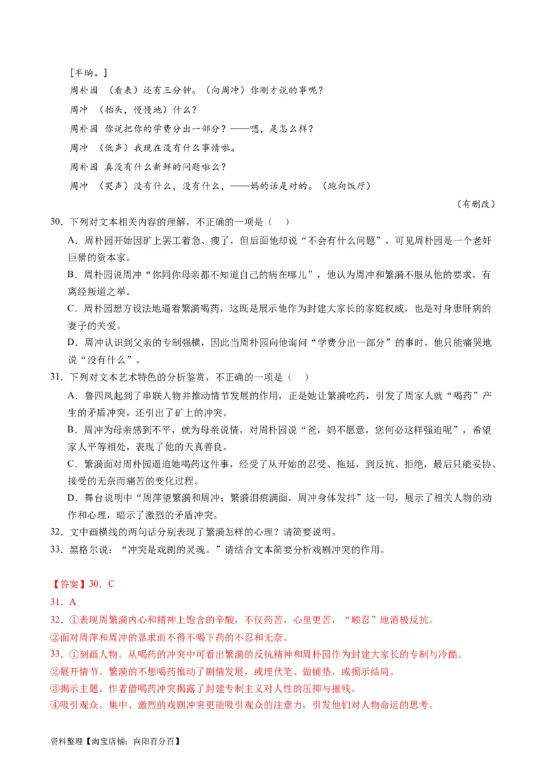 第02讲戏剧的矛盾冲突（练习）（解析版）_01高考语文_新高考复习资料_2024年新高考资料_一轮复习资料_高考语文一轮复习讲练测（课件+讲义+练习）（新高考）_第一部分现代文阅读