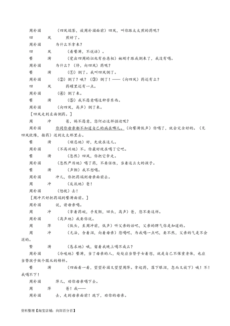 第02讲戏剧的矛盾冲突（练习）（解析版）_01高考语文_新高考复习资料_2024年新高考资料_一轮复习资料_高考语文一轮复习讲练测（课件+讲义+练习）（新高考）_第一部分现代文阅读