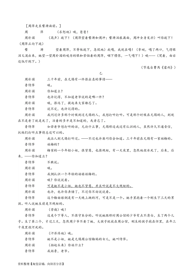 第02讲戏剧的矛盾冲突（练习）（解析版）_01高考语文_新高考复习资料_2024年新高考资料_一轮复习资料_高考语文一轮复习讲练测（课件+讲义+练习）（新高考）_第一部分现代文阅读