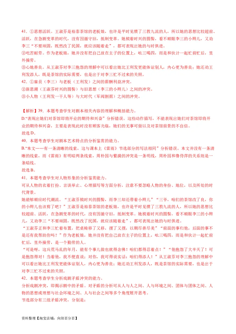 第02讲戏剧的矛盾冲突（练习）（解析版）_01高考语文_新高考复习资料_2024年新高考资料_一轮复习资料_高考语文一轮复习讲练测（课件+讲义+练习）（新高考）_第一部分现代文阅读