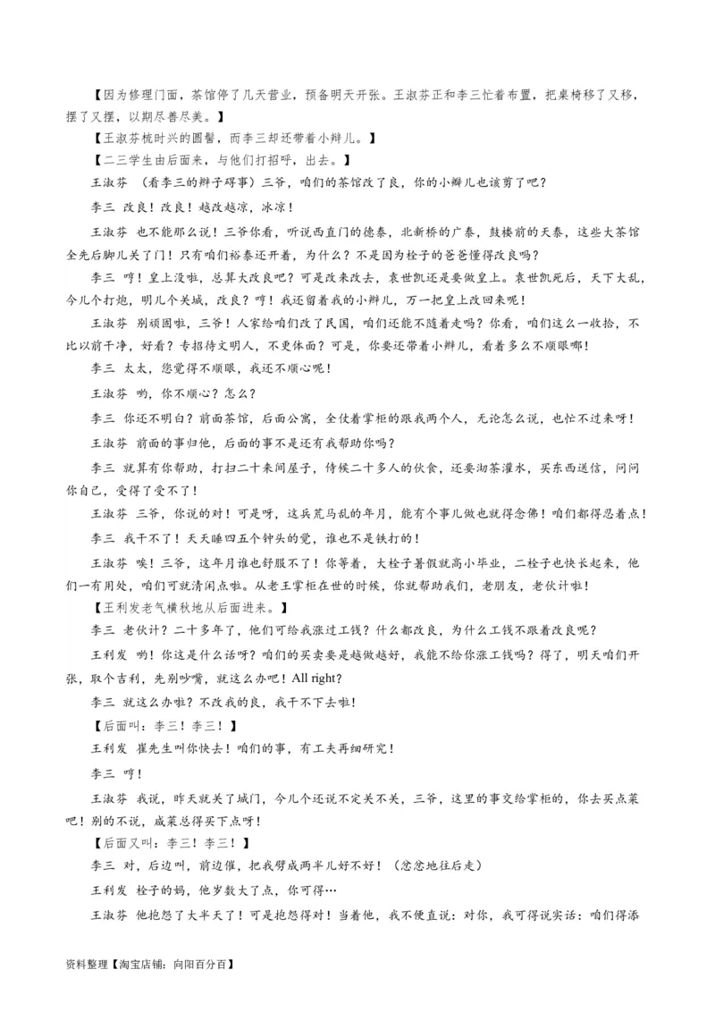 第02讲戏剧的矛盾冲突（练习）（解析版）_01高考语文_新高考复习资料_2024年新高考资料_一轮复习资料_高考语文一轮复习讲练测（课件+讲义+练习）（新高考）_第一部分现代文阅读