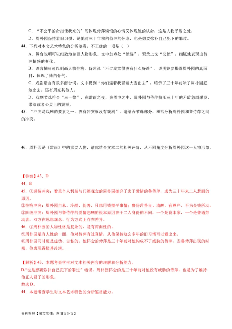 第02讲戏剧的矛盾冲突（练习）（解析版）_01高考语文_新高考复习资料_2024年新高考资料_一轮复习资料_高考语文一轮复习讲练测（课件+讲义+练习）（新高考）_第一部分现代文阅读