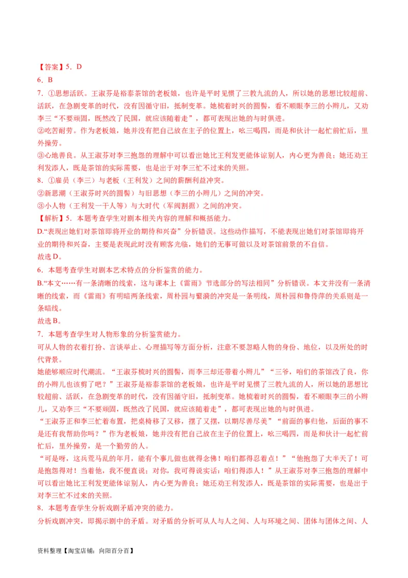 第02讲戏剧的矛盾冲突（练习）（解析版）_01高考语文_新高考复习资料_2024年新高考资料_一轮复习资料_高考语文一轮复习讲练测（课件+讲义+练习）（新高考）_第一部分现代文阅读