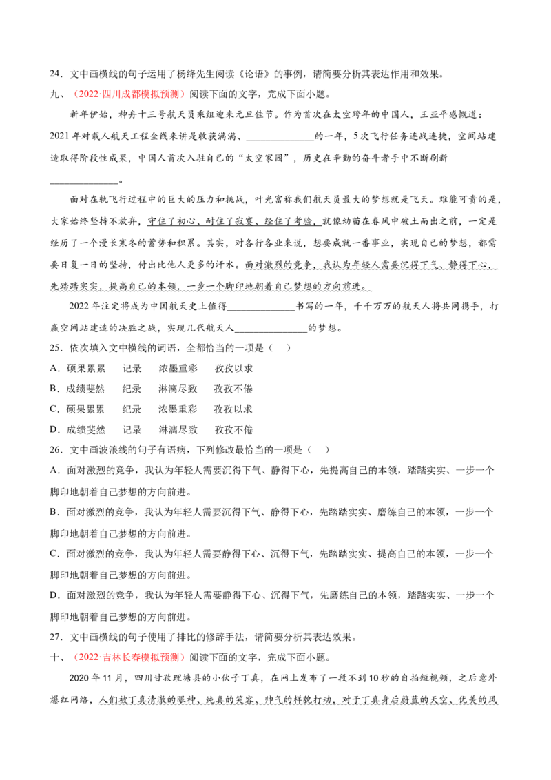 考向01词语辨析-备战2023年高考语文一轮复习考点微专题（新高考地区专用）（原卷版）_01高考语文_32023年新高考资料_一轮复习