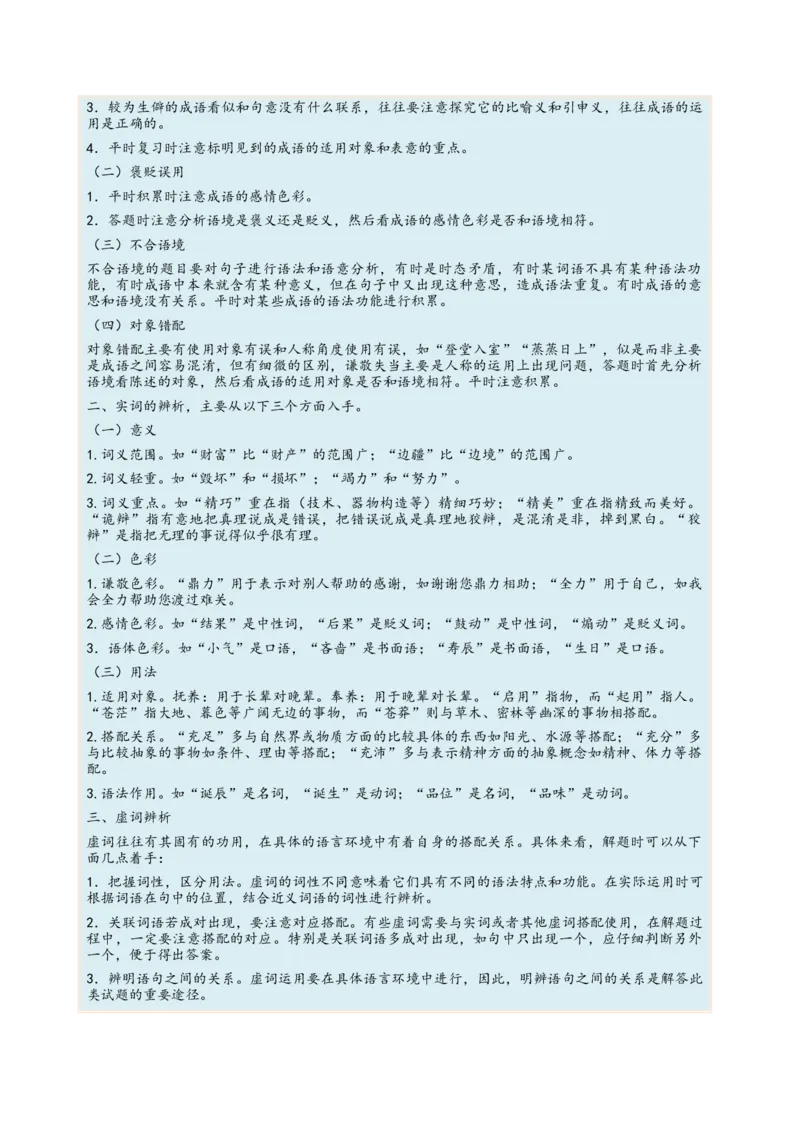 考向01词语辨析-备战2023年高考语文一轮复习考点微专题（新高考地区专用）（原卷版）_01高考语文_32023年新高考资料_一轮复习