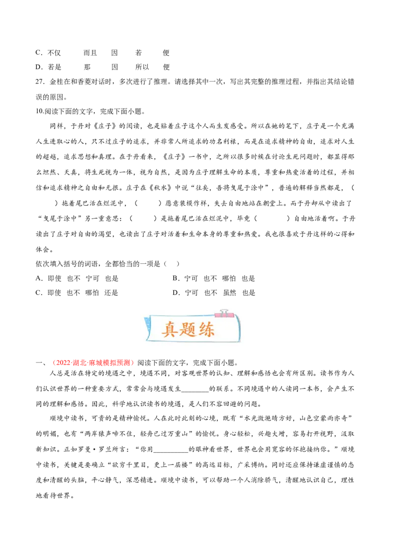 考向01词语辨析-备战2023年高考语文一轮复习考点微专题（新高考地区专用）（原卷版）_01高考语文_32023年新高考资料_一轮复习