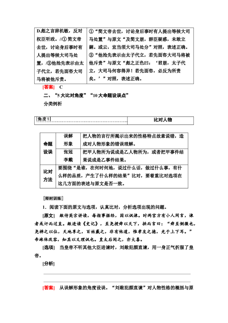 第4讲文言文概括分析题教案_01高考语文_22022年新高考资料_2022届一轮复习讲练结合_语文系列二_专题6文言文阅读