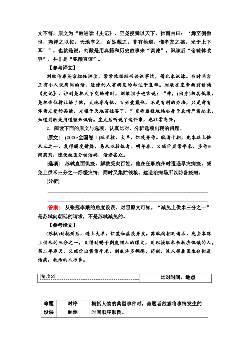 第4讲文言文概括分析题教案_01高考语文_22022年新高考资料_2022届一轮复习讲练结合_语文系列二_专题6文言文阅读