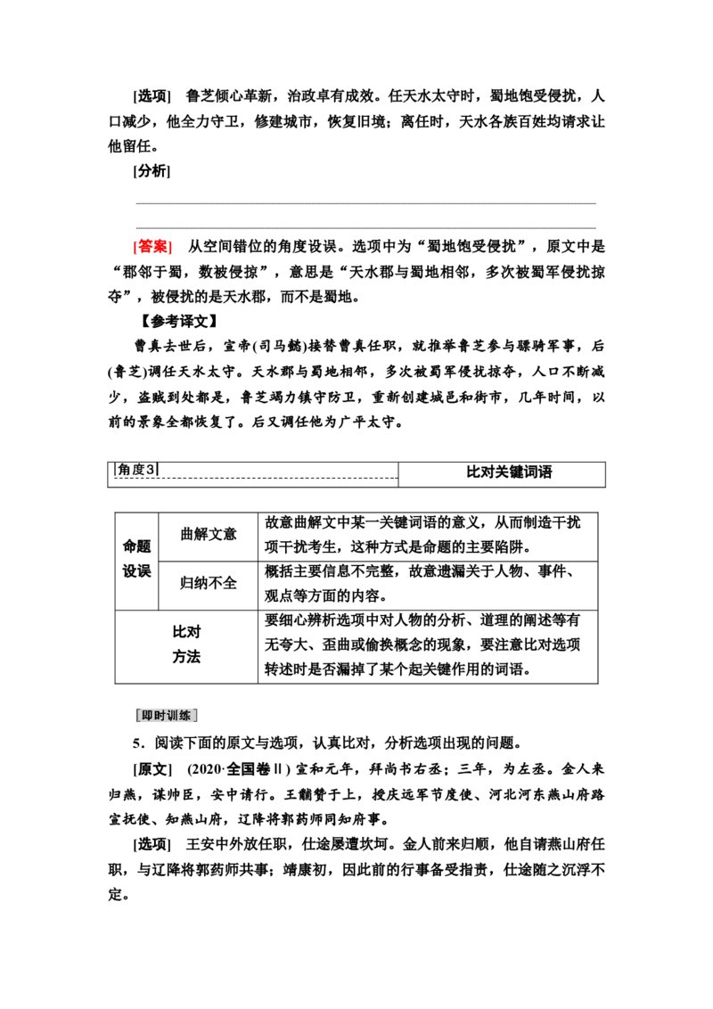 第4讲文言文概括分析题教案_01高考语文_22022年新高考资料_2022届一轮复习讲练结合_语文系列二_专题6文言文阅读