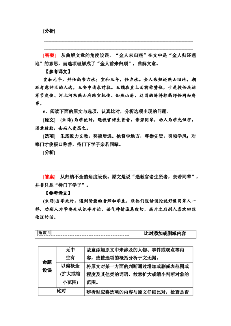 第4讲文言文概括分析题教案_01高考语文_22022年新高考资料_2022届一轮复习讲练结合_语文系列二_专题6文言文阅读