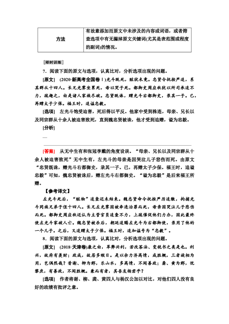 第4讲文言文概括分析题教案_01高考语文_22022年新高考资料_2022届一轮复习讲练结合_语文系列二_专题6文言文阅读