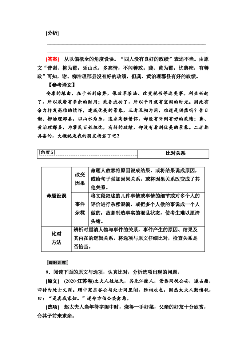 第4讲文言文概括分析题教案_01高考语文_22022年新高考资料_2022届一轮复习讲练结合_语文系列二_专题6文言文阅读