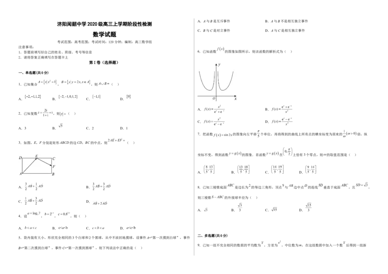 济阳闻韶中学2020级高三上学期12月阶段性检测数学试题答案_2.2025数学总复习_2023年新高考资料_3数学高考模拟题_新高考_山东省济南市济阳闻韶中学2023届高三上学期12月月考数学