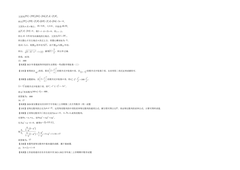 济阳闻韶中学2020级高三上学期12月阶段性检测数学试题答案_2.2025数学总复习_2023年新高考资料_3数学高考模拟题_新高考_山东省济南市济阳闻韶中学2023届高三上学期12月月考数学