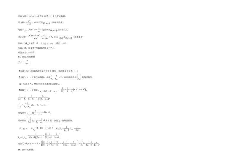 济阳闻韶中学2020级高三上学期12月阶段性检测数学试题答案_2.2025数学总复习_2023年新高考资料_3数学高考模拟题_新高考_山东省济南市济阳闻韶中学2023届高三上学期12月月考数学