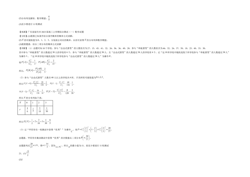 济阳闻韶中学2020级高三上学期12月阶段性检测数学试题答案_2.2025数学总复习_2023年新高考资料_3数学高考模拟题_新高考_山东省济南市济阳闻韶中学2023届高三上学期12月月考数学