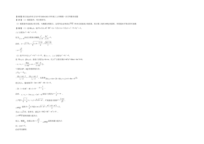 济阳闻韶中学2020级高三上学期12月阶段性检测数学试题答案_2.2025数学总复习_2023年新高考资料_3数学高考模拟题_新高考_山东省济南市济阳闻韶中学2023届高三上学期12月月考数学