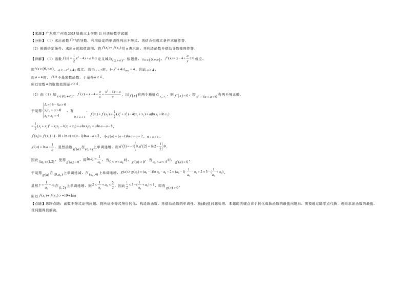 济阳闻韶中学2020级高三上学期12月阶段性检测数学试题答案_2.2025数学总复习_2023年新高考资料_3数学高考模拟题_新高考_山东省济南市济阳闻韶中学2023届高三上学期12月月考数学