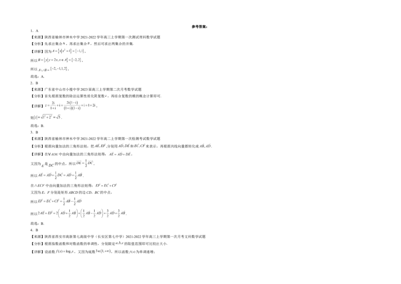 济阳闻韶中学2020级高三上学期12月阶段性检测数学试题答案_2.2025数学总复习_2023年新高考资料_3数学高考模拟题_新高考_山东省济南市济阳闻韶中学2023届高三上学期12月月考数学