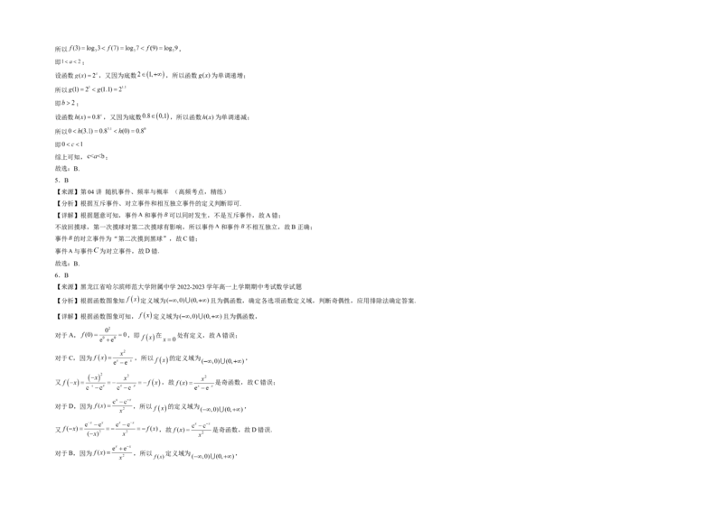 济阳闻韶中学2020级高三上学期12月阶段性检测数学试题答案_2.2025数学总复习_2023年新高考资料_3数学高考模拟题_新高考_山东省济南市济阳闻韶中学2023届高三上学期12月月考数学