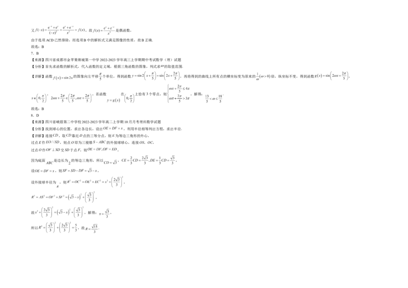 济阳闻韶中学2020级高三上学期12月阶段性检测数学试题答案_2.2025数学总复习_2023年新高考资料_3数学高考模拟题_新高考_山东省济南市济阳闻韶中学2023届高三上学期12月月考数学