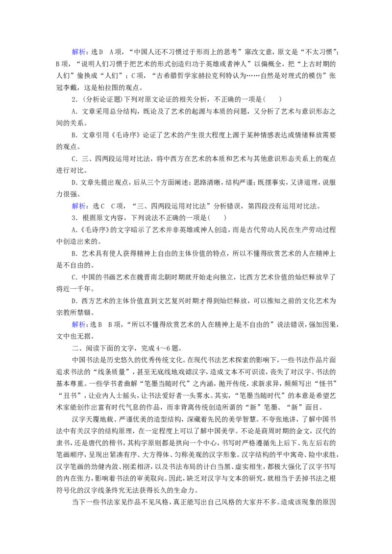 考点2分析论证思路与论证手法作业_01高考语文_22022年新高考资料_2022届一轮复习讲练结合_语文系列一_第3板块现代文阅读_专题1论述类文本阅读