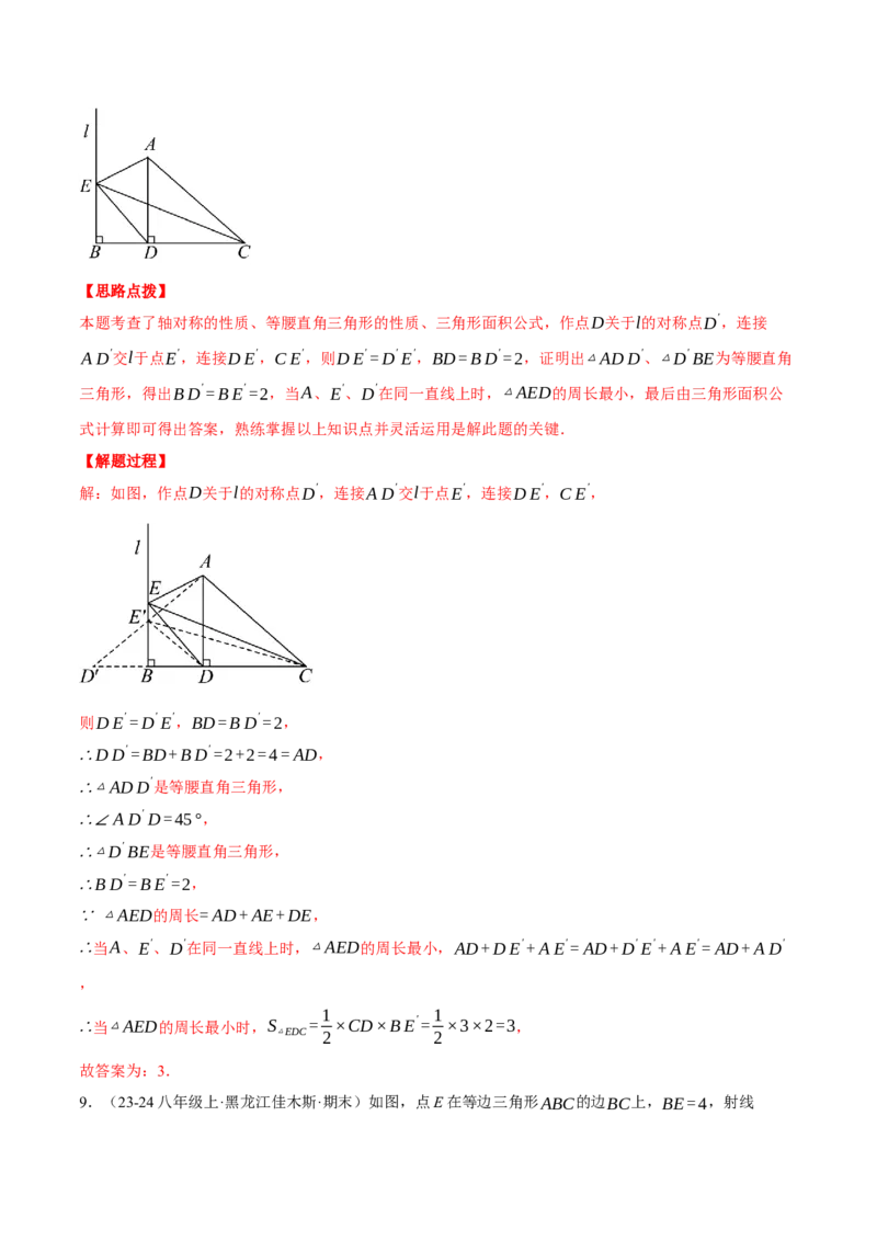 专题13.4轴对称中的最值问题（压轴题专项讲练）（人教版）（教师版）_初中数学_八年级数学上册（人教版）_压轴题专项-V5_2025版