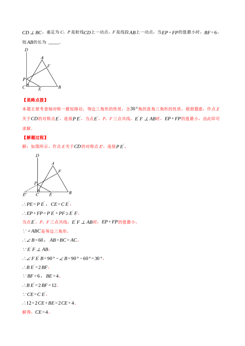 专题13.4轴对称中的最值问题（压轴题专项讲练）（人教版）（教师版）_初中数学_八年级数学上册（人教版）_压轴题专项-V5_2025版