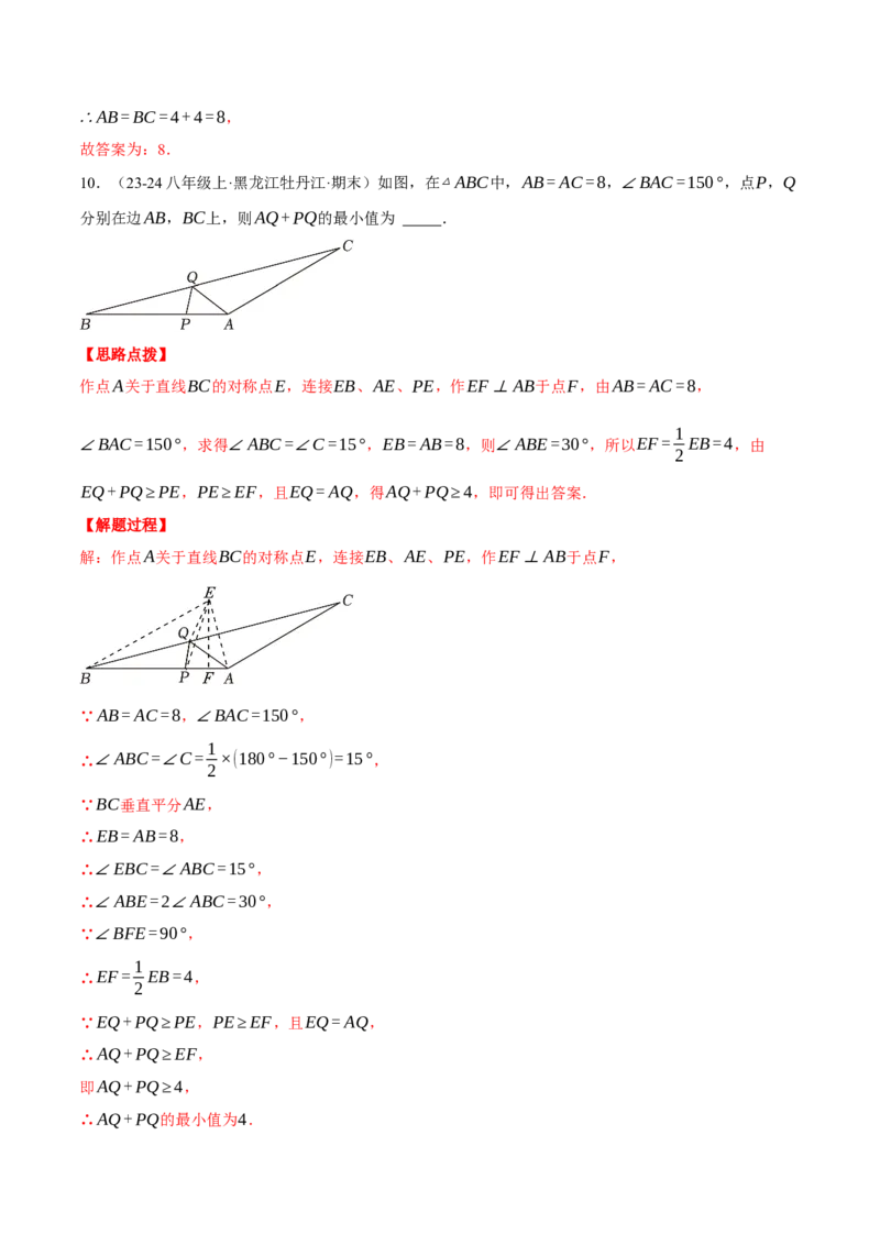 专题13.4轴对称中的最值问题（压轴题专项讲练）（人教版）（教师版）_初中数学_八年级数学上册（人教版）_压轴题专项-V5_2025版