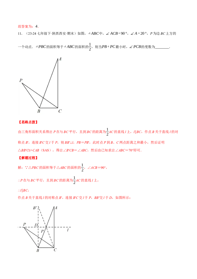 专题13.4轴对称中的最值问题（压轴题专项讲练）（人教版）（教师版）_初中数学_八年级数学上册（人教版）_压轴题专项-V5_2025版