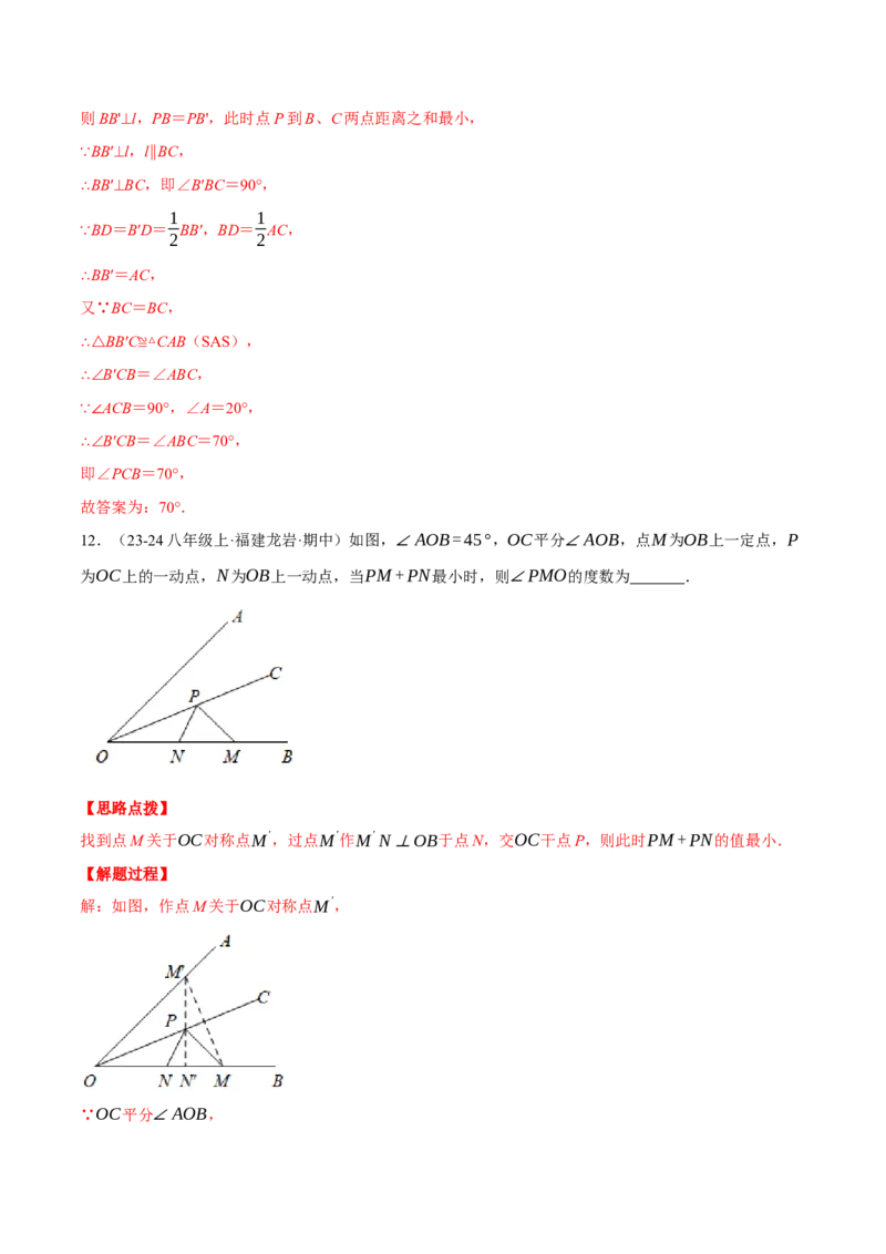 专题13.4轴对称中的最值问题（压轴题专项讲练）（人教版）（教师版）_初中数学_八年级数学上册（人教版）_压轴题专项-V5_2025版