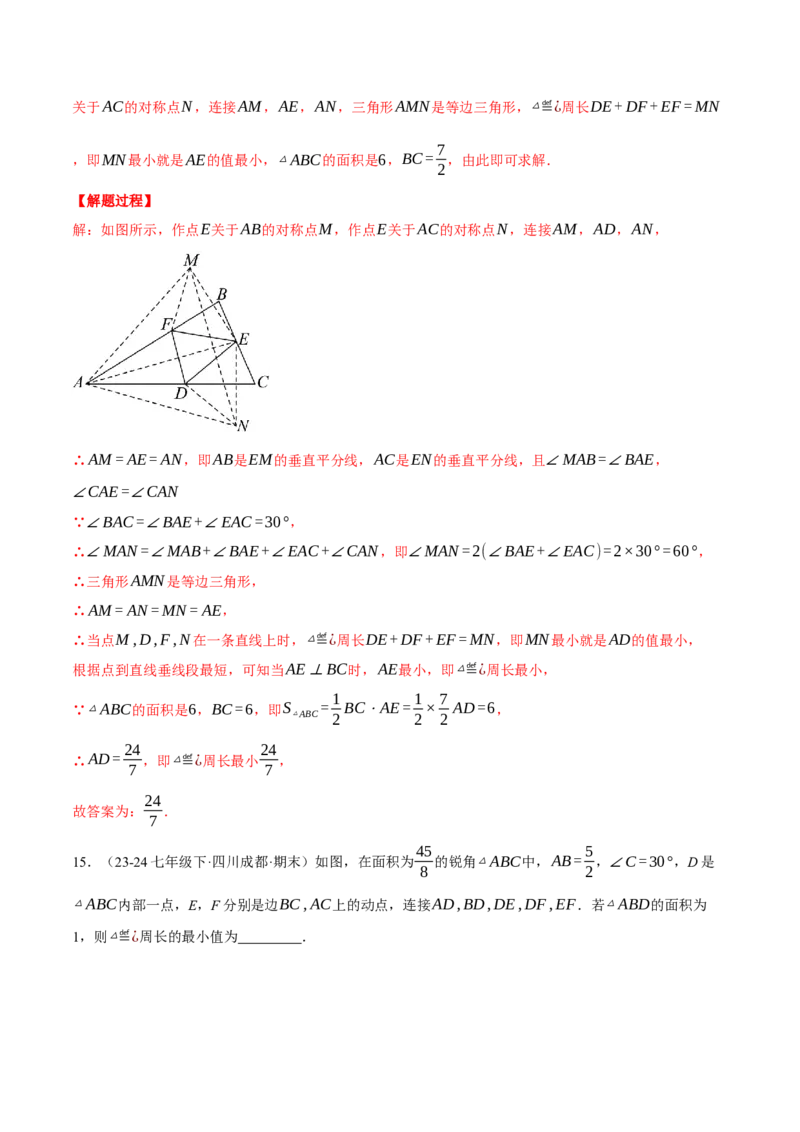 专题13.4轴对称中的最值问题（压轴题专项讲练）（人教版）（教师版）_初中数学_八年级数学上册（人教版）_压轴题专项-V5_2025版