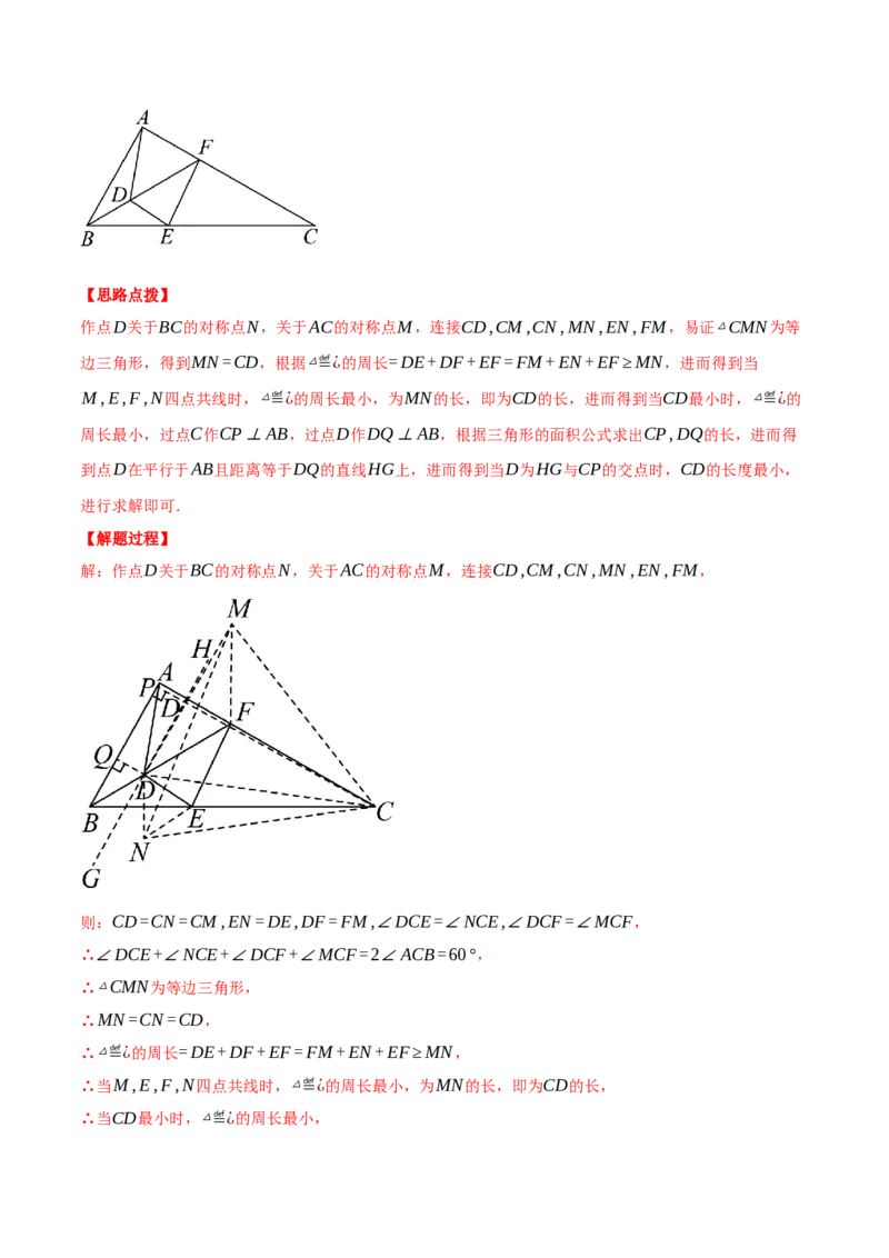 专题13.4轴对称中的最值问题（压轴题专项讲练）（人教版）（教师版）_初中数学_八年级数学上册（人教版）_压轴题专项-V5_2025版