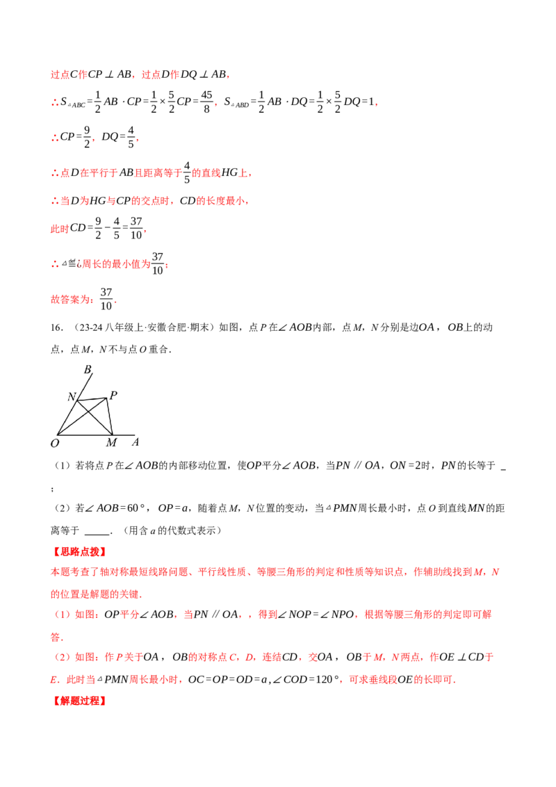 专题13.4轴对称中的最值问题（压轴题专项讲练）（人教版）（教师版）_初中数学_八年级数学上册（人教版）_压轴题专项-V5_2025版